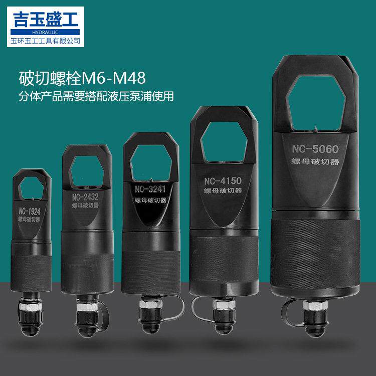 生锈螺母分离器螺帽破切器劈开器大号螺丝帽拆卸破拆快速拆除螺丝