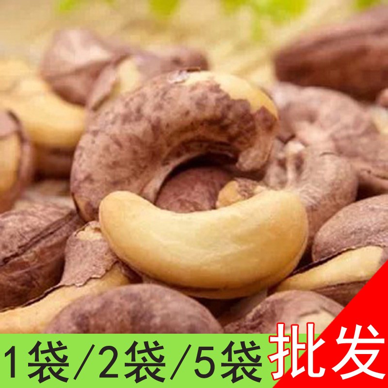 1月 带皮腰果500g帝果A170即食原香紫衣熟腰果仁年货孕妇休闲零食