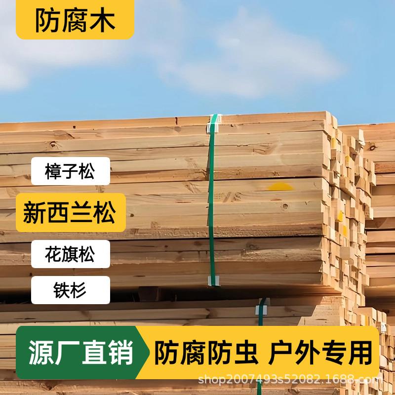 防腐木新西兰松木铁杉户外/家用地板庭院海边登山景观公园木栈道