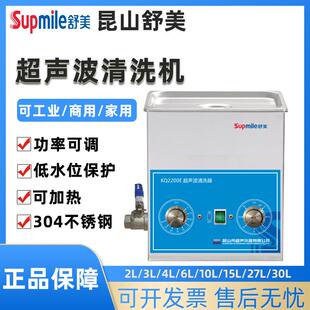 昆山舒美KQ-50E/2200E/100E/5200E/300E超声波清洗器实验室清洗机