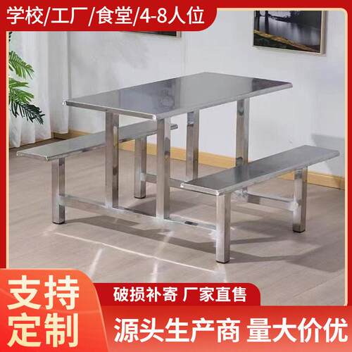 连体餐桌椅不锈钢桌椅4人8人学校学生员工不锈钢食堂餐桌椅组合