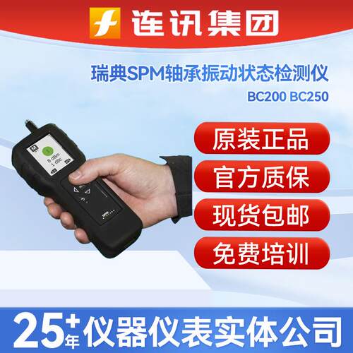 便携式轴承振动状态检测仪BC200 BC250蓝精灵BC100升级版