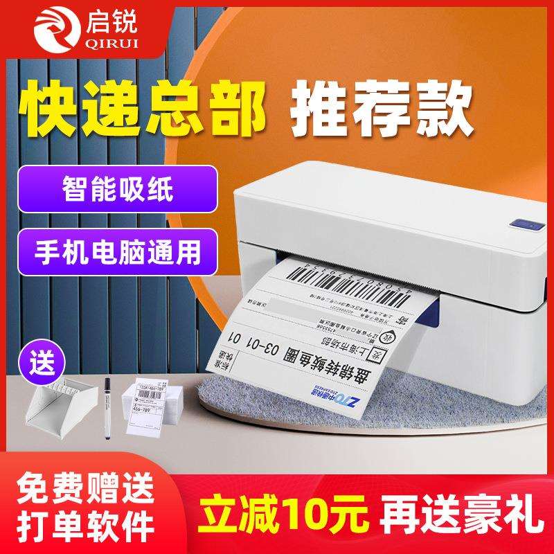 启锐QR488快递打印机一二联电商面单跨境亚马逊FBA高速打单机