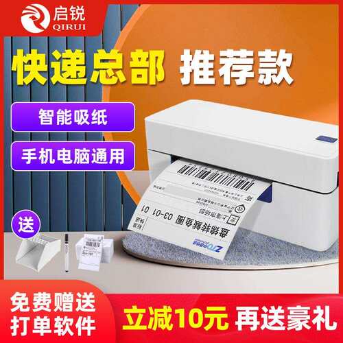 启锐QR488快递打印机一二联电商面单跨境亚马逊FBA高速打单机