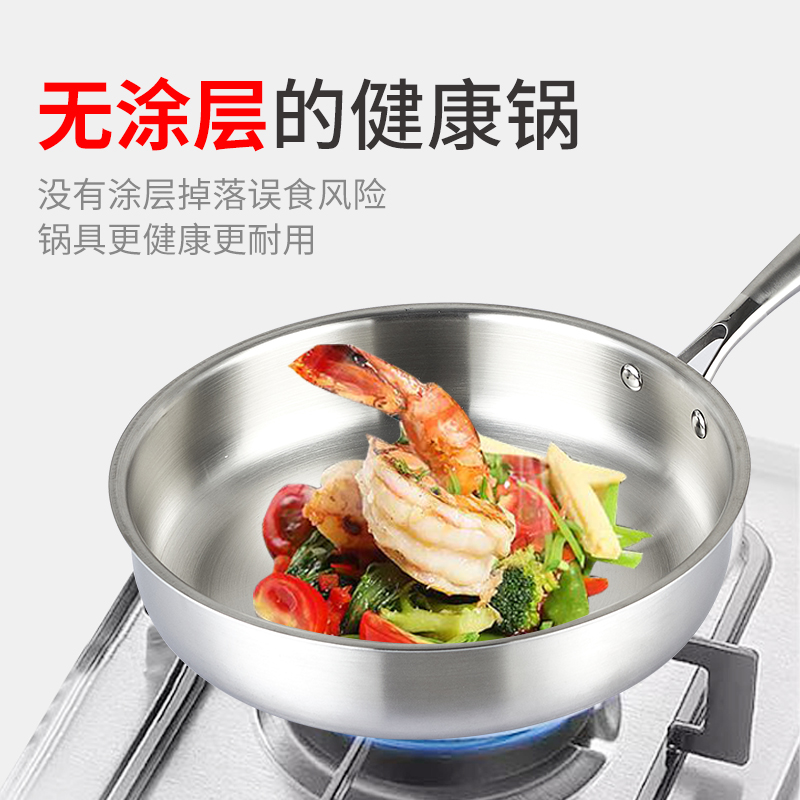 316L不锈钢平底锅不粘锅煎锅煎饼煎蛋牛排无涂层电磁炉煤气灶专用