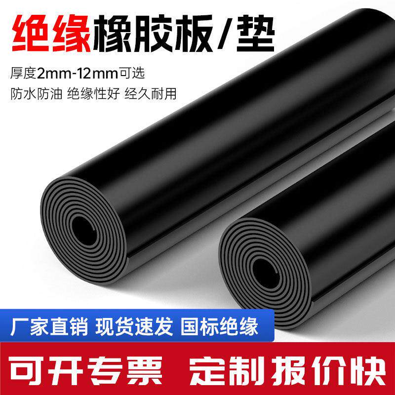高压绝缘橡胶垫防火阻燃防滑地毯黑色胶皮垫橡胶板铺地配电房地垫