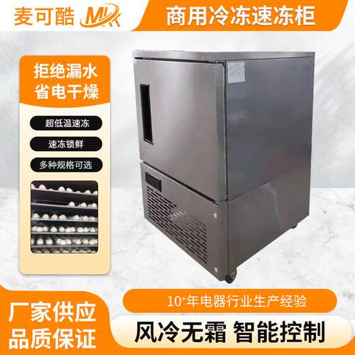 商用速冻柜饺子速冻机海鲜海参面包低温肉丸冷冻急冻柜水饺锁鲜