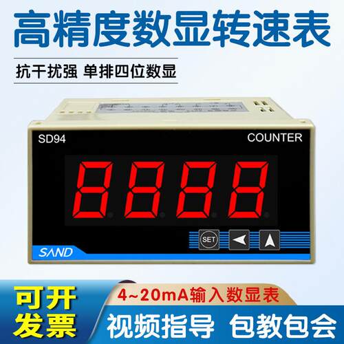 模拟量4~20mA电流转速表智能0-10V电压输入变频器外接数显线 线速