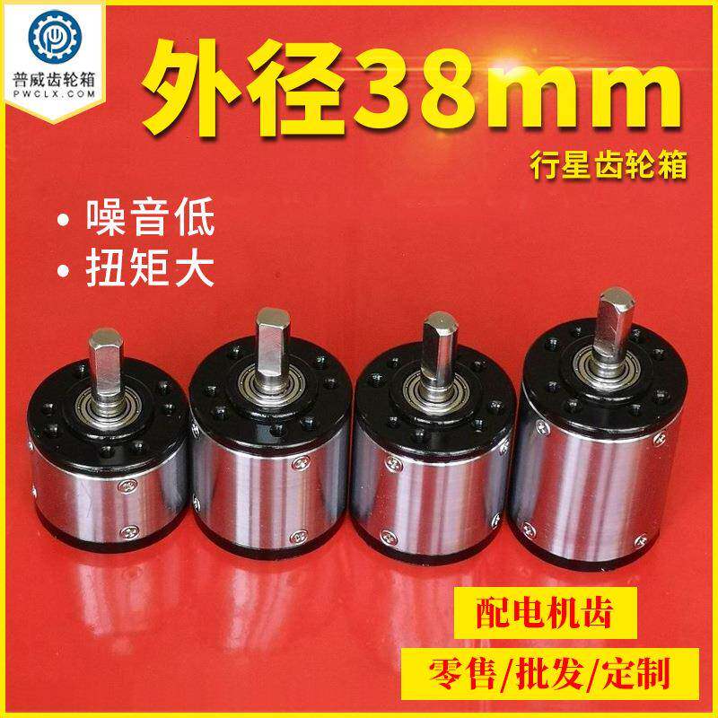 普威 外径38mm555电机配套 智能家居减速电机 行星减速齿轮箱