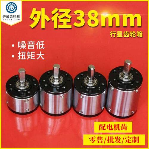 普威 外径38mm555电机配套 智能家居减速电机 行星减速齿轮箱