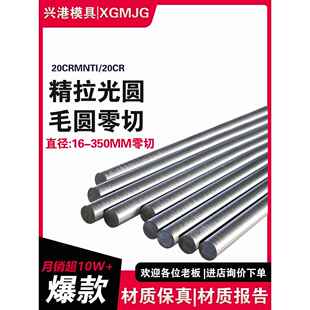 渗碳钢 20CrMnTi冷拉光圆 20CRMNTI圆钢 20CRMNTI圆棒 光棒6 8 10
