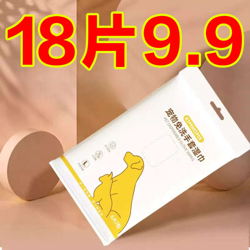 宠物免洗手套猫咪免洗澡宠物湿巾狗狗干洗清洁手套擦屁股除臭用品
