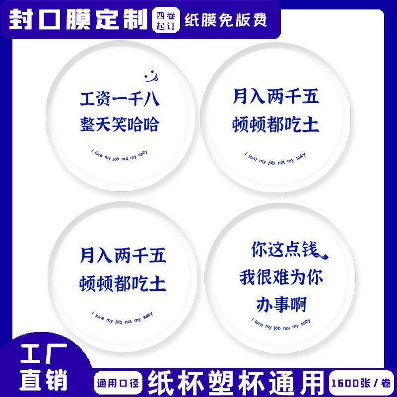 奶茶封口膜纸塑两用奶茶店专用纸膜封口机封杯膜现货通用
