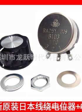 COSMOSTOKYO进口碳膜电位器配旋钮帽子调节柄调节帽RA25Y20SB103
