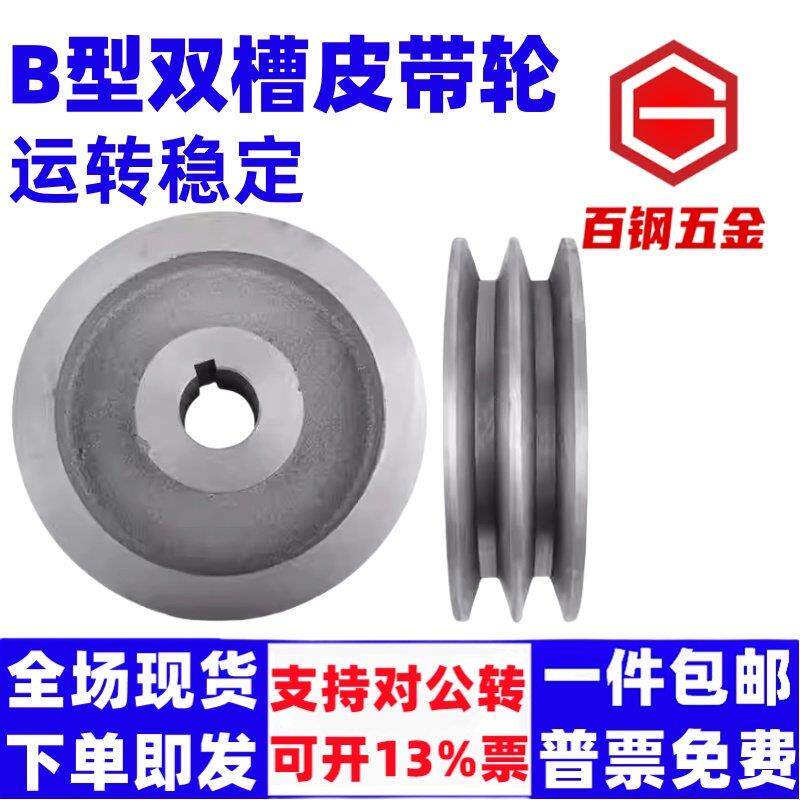 B型双槽皮带轮皮带盘三角皮带轮电机轮铸铁轮110-120-130-140-160