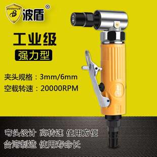 波盾90度弯头气动刻磨机3mm 6098 6mm风磨机磨机砂磨机BD