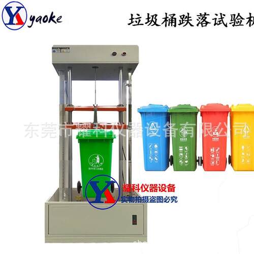 CJ/2802020塑料垃圾桶跌落试验机 户外120L240升环卫垃圾箱测试仪