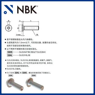 NBK 内六角极短头不锈钢螺栓 省空间螺丝 机械配件零件 SSHS