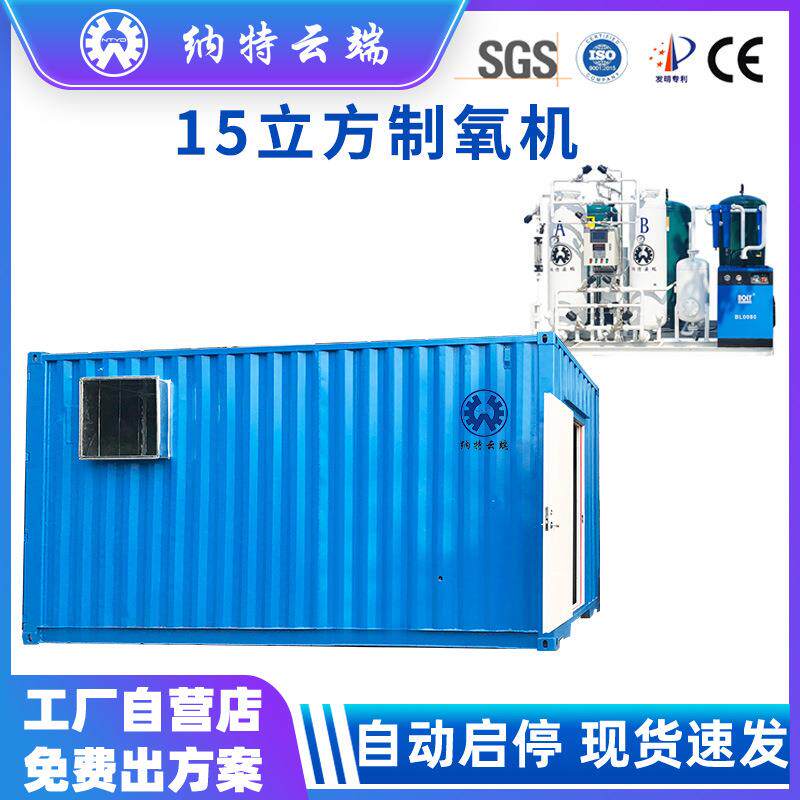 15立方制氧机高原弥散供氧设备制氧机弥散供氧集装箱式制氧设备