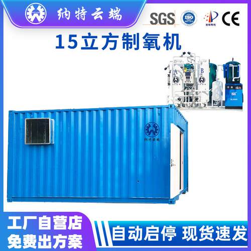 15立方制氧机高原弥散供氧设备制氧机弥散供氧集装箱式制氧设备
