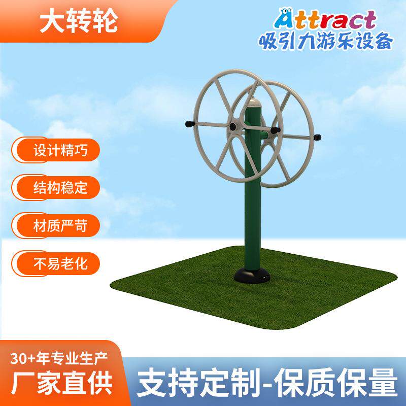 健身器材户外大转轮小区公园广场社区公共室外锻炼体育运动休闲
