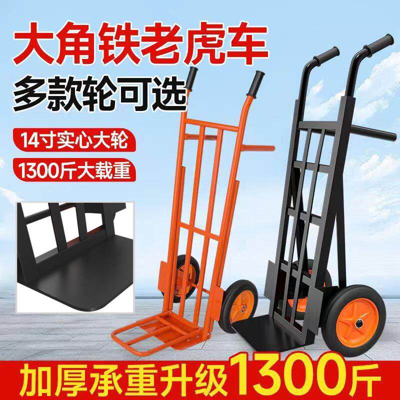 老虎车两轮手推车搬运车载重王小拖车平板拉货车手拉车小推车大轮