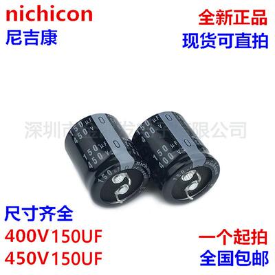 400v150uf电容 450V150UF 日本尼吉康22x30/35/40 25x25/30 30x25
