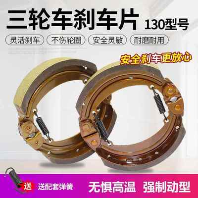 电动车三轮车摩托车刹车片130刹车块 前后鼓刹车 加厚耐磨鼓刹片