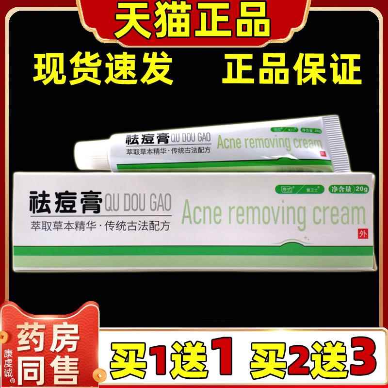 【买2送1】帝式祛痘王抑菌凝胶 20g 祛痘王植物草本乳膏软膏5179