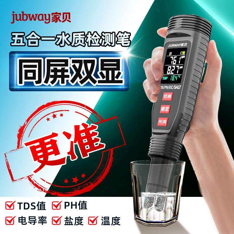 家贝水质检测笔高精度多功能PH测试笔PH计电导率盐度TDS值测水仪
