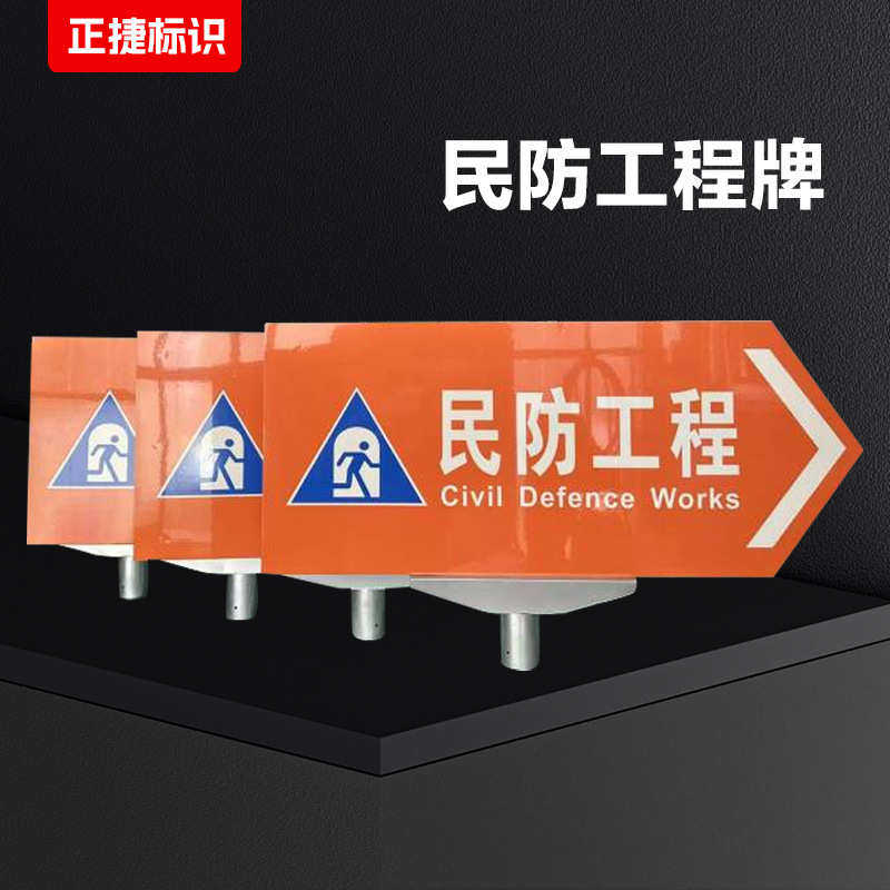 人防标识牌民防工程出入口提示牌交通防空地下应急避难场所警示牌