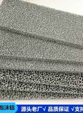 通孔透气三维金属泡沫铝网 隔音 吸声20PI优质多孔海绵铝板现货