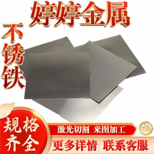 SUS444/441/400不锈钢板400C/420J2/420J1淬火高硬度不锈钢板材