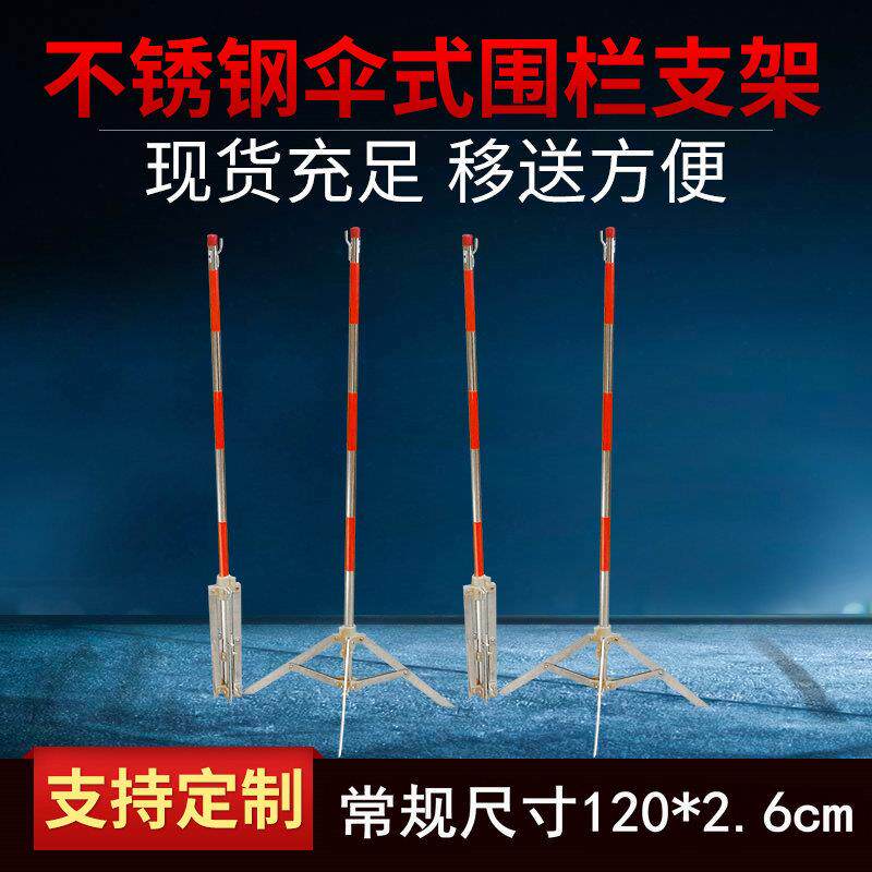 不锈钢围网支架可伸缩伞状挂杆围网警示带立柱图片