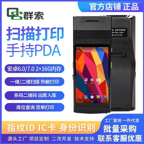 手持pda条码二维码扫描仓库标签134.2K低频125k八核安卓终端打印