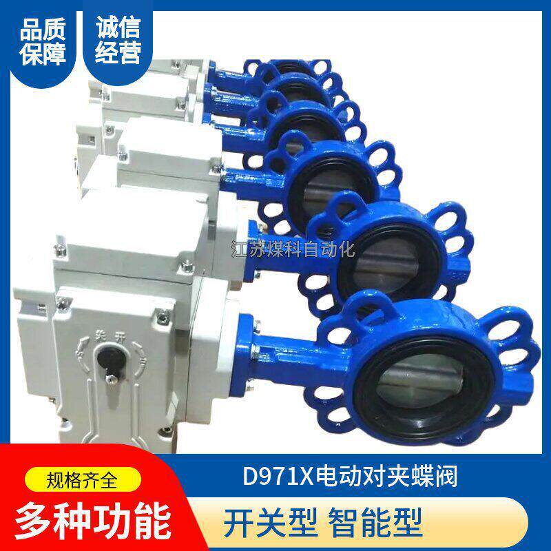 软密封电动对夹蝶阀D971X-10C-DN500 阀体铸钢 阀板2205不锈钢