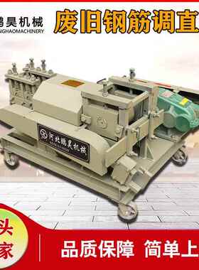 废废旧钢直机圆钢螺筋纹钢料翻新拉直切断OUK机矫直机械欢调迎咨