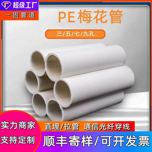 河北一固供应pe梅花管厂家五孔七孔多孔hdpe梅花管通信穿线管