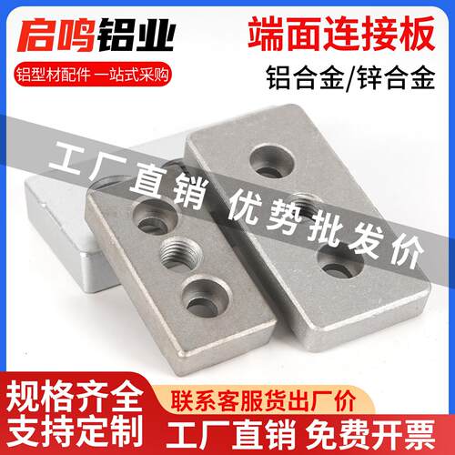 连接板3060-4080铝型材端面连接板连接块脚轮调整脚支撑底板