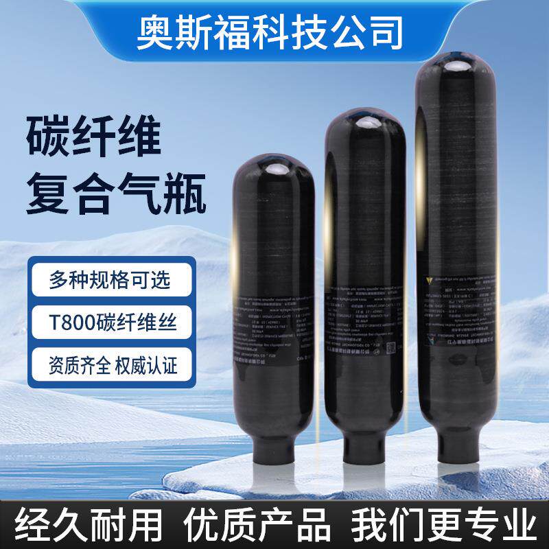 奥斯福碳纤维气瓶 高压气瓶 潜水瓶消防救援用碳纤维瓶