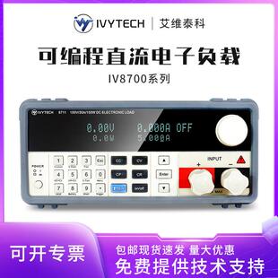 IV8711/IV8712可编程直流电子负载300W高精度1mV0.1mA