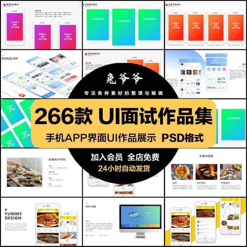 UI作品集面试作品集中文展示APP样机简历智能贴图效果PSD模板素材