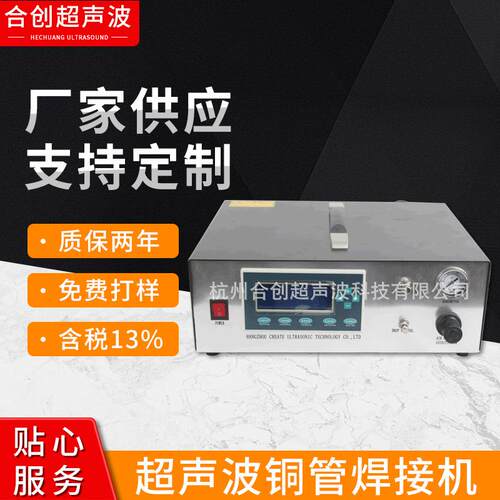 超声波铜管焊接机超声波铜管封口机制冷设备铜管封口设备