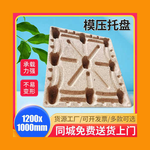 模压托盘九角压缩托盘定做工厂周转发货木托盘工业卡板地台垫仓板