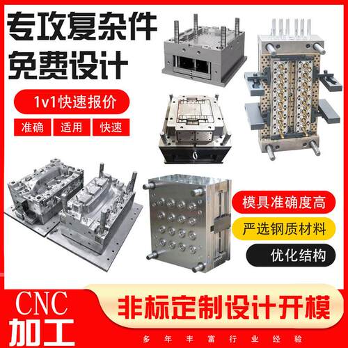 塑料件注塑模具加工abs外壳电子零部件工业塑胶配件尼龙异形件
