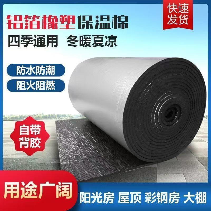 高密度方格铝箔自粘彩色钢瓦隔热保温棉温室屋顶防火防水隔热材料
