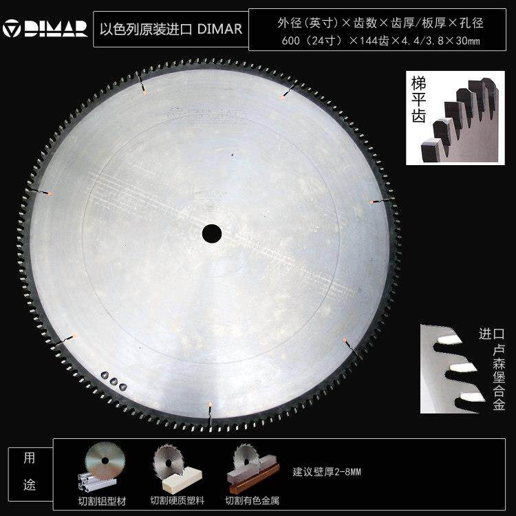 以色列原装进口大马DIMAR切割片断桥铝合金铝型材锯片450|500|600