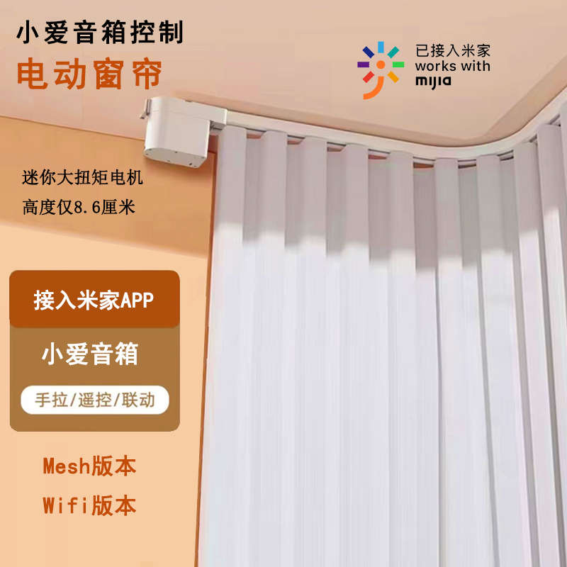 朗森M3开合帘电动轨道迷你隐藏智能窗帘电机语音遥控手拉多种控制