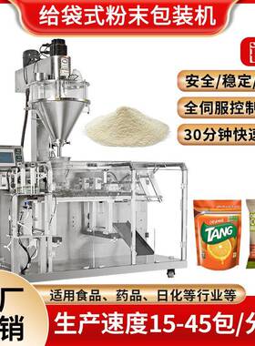 多功能1kg中药粉洗衣粉玉米粉水平给袋预制袋粉末包装机