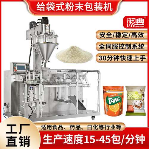 多功能1kg中药粉洗衣粉玉米粉水平给袋预制袋粉末包装机